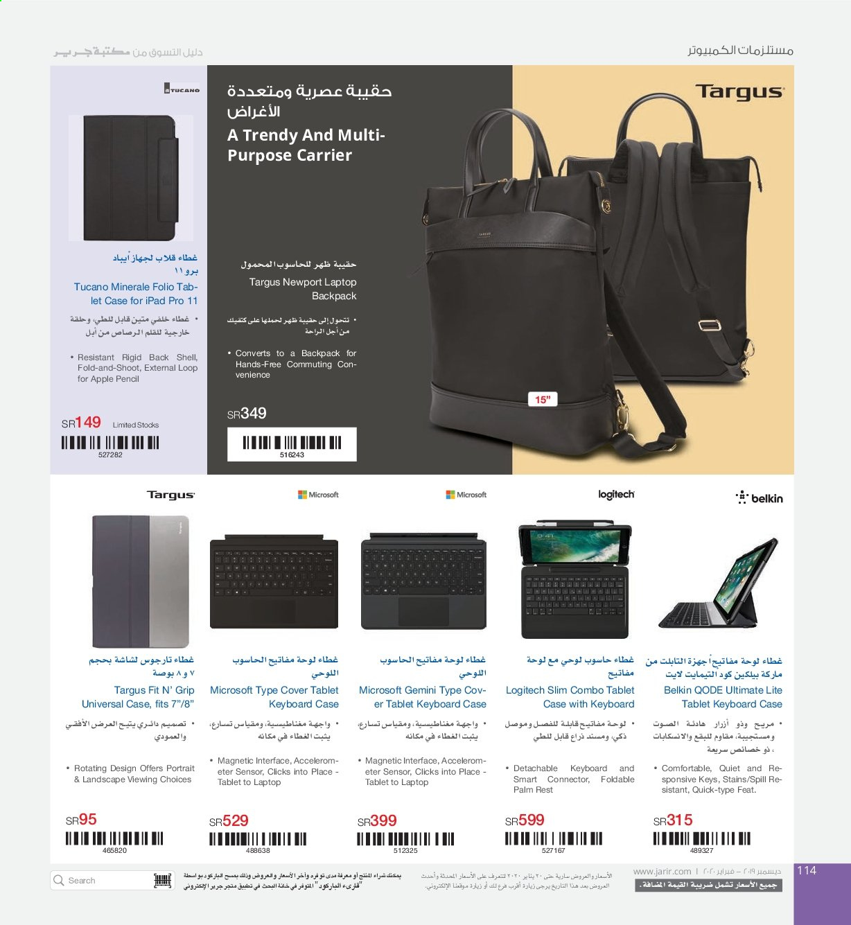 <retailer> - <MM.DD.YYYY - MM.DD.YYYY> - Sales products - ,<products from offers>. Page 114.