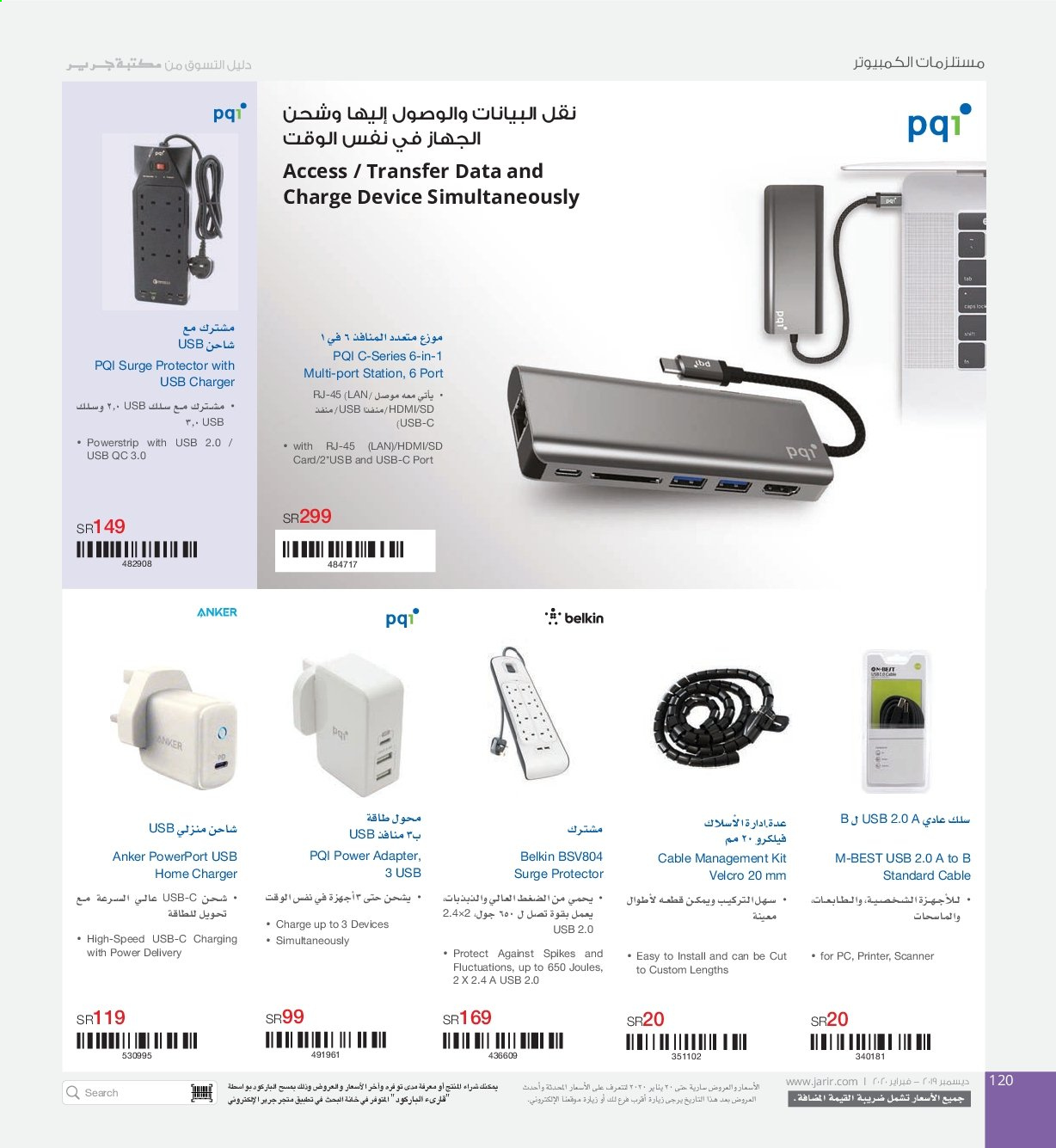 <retailer> - <MM.DD.YYYY - MM.DD.YYYY> - Sales products - ,<products from offers>. Page 120.
