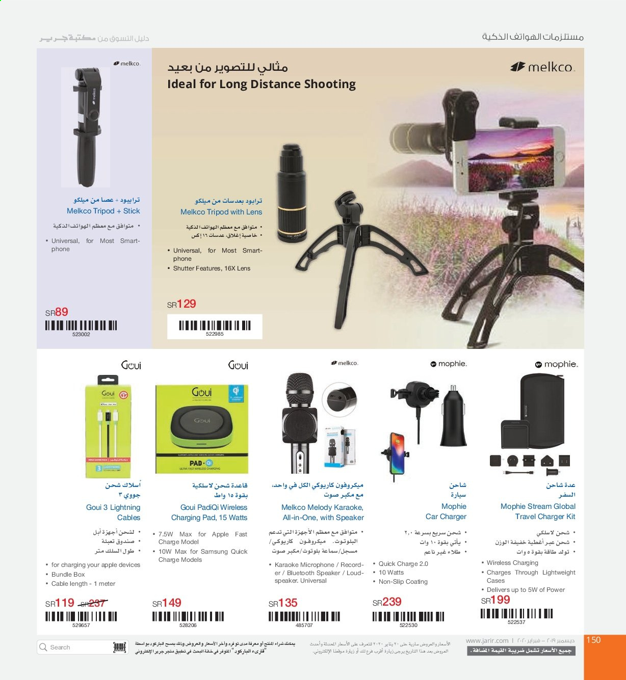 <retailer> - <MM.DD.YYYY - MM.DD.YYYY> - Sales products - ,<products from offers>. Page 150.