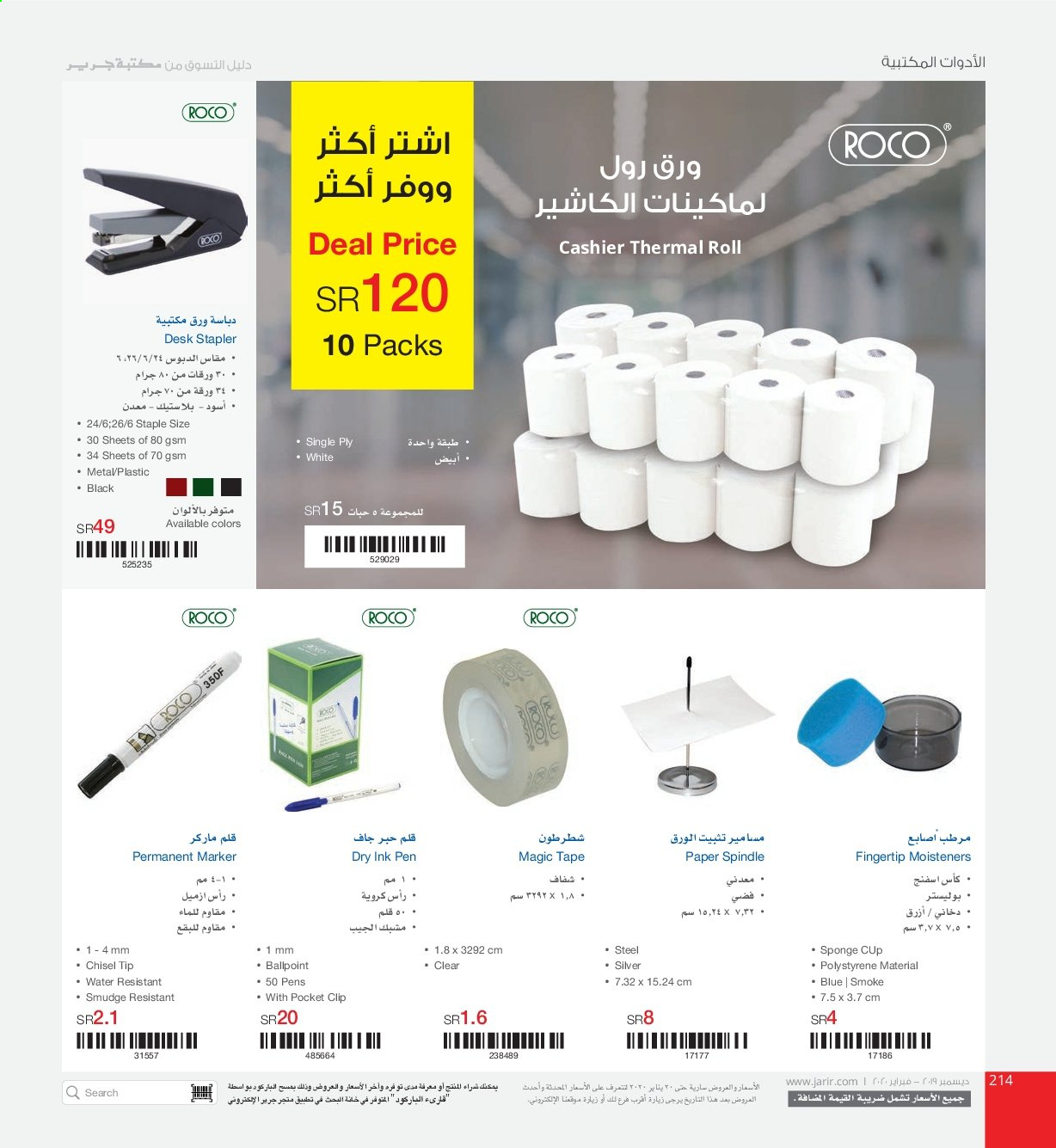 <retailer> - <MM.DD.YYYY - MM.DD.YYYY> - Sales products - ,<products from offers>. Page 214.
