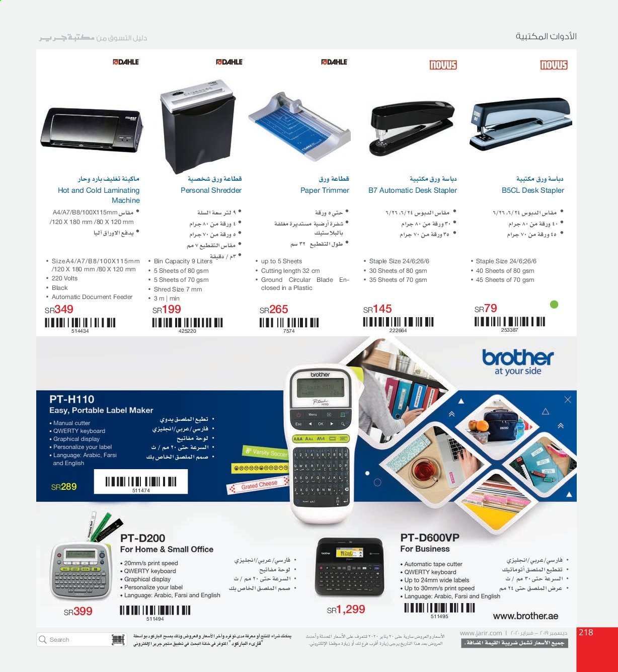 <retailer> - <MM.DD.YYYY - MM.DD.YYYY> - Sales products - ,<products from offers>. Page 218.