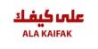 logo - Ala Kaifak
