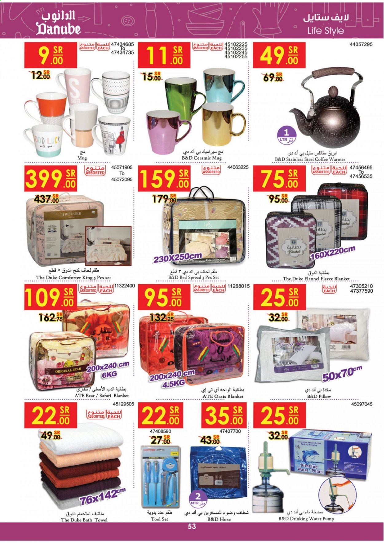 <retailer> - <MM.DD.YYYY - MM.DD.YYYY> - Sales products - ,<products from offers>. Page 53.