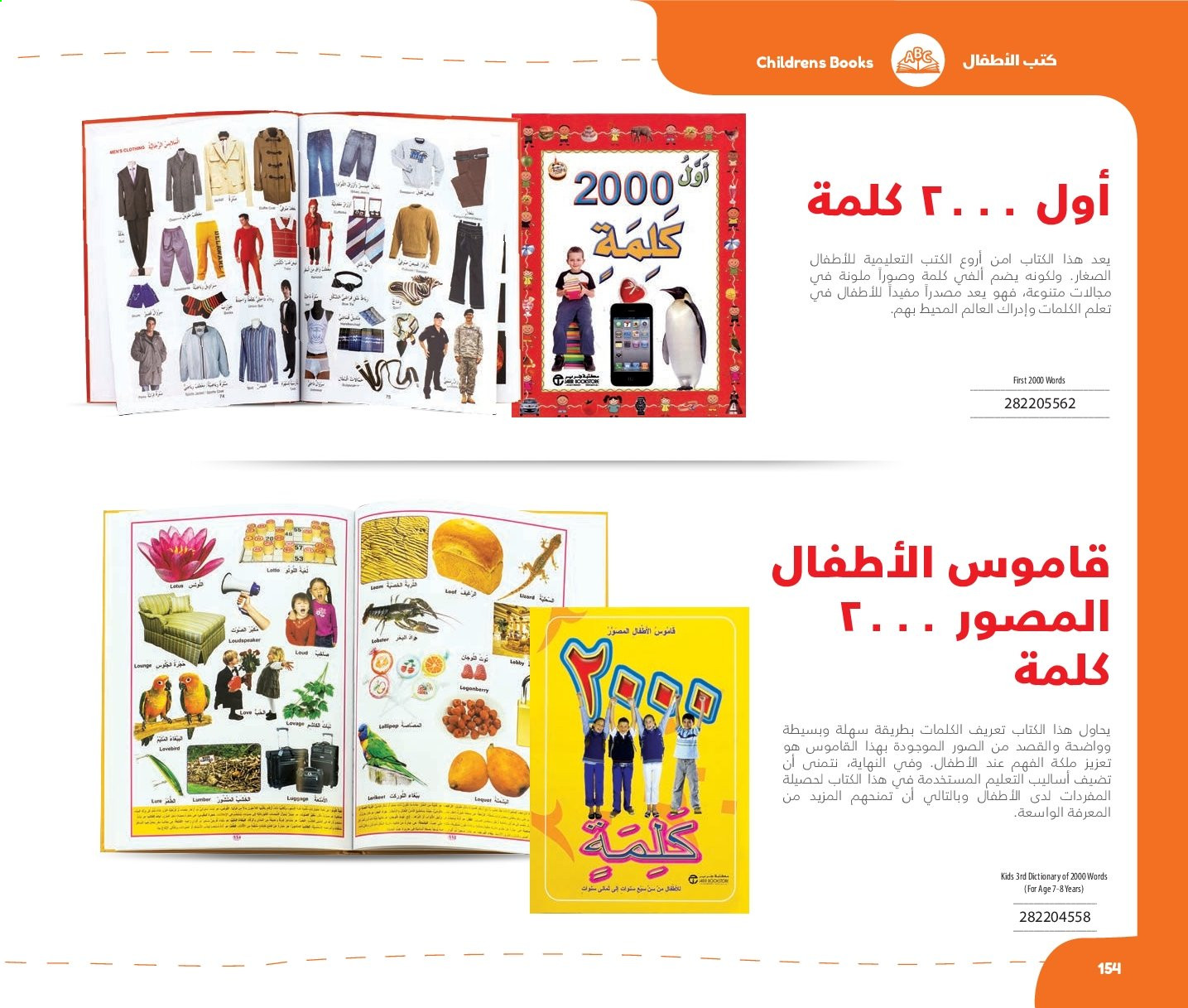 <retailer> - <MM.DD.YYYY - MM.DD.YYYY> - Sales products - ,<products from offers>. Page 154.