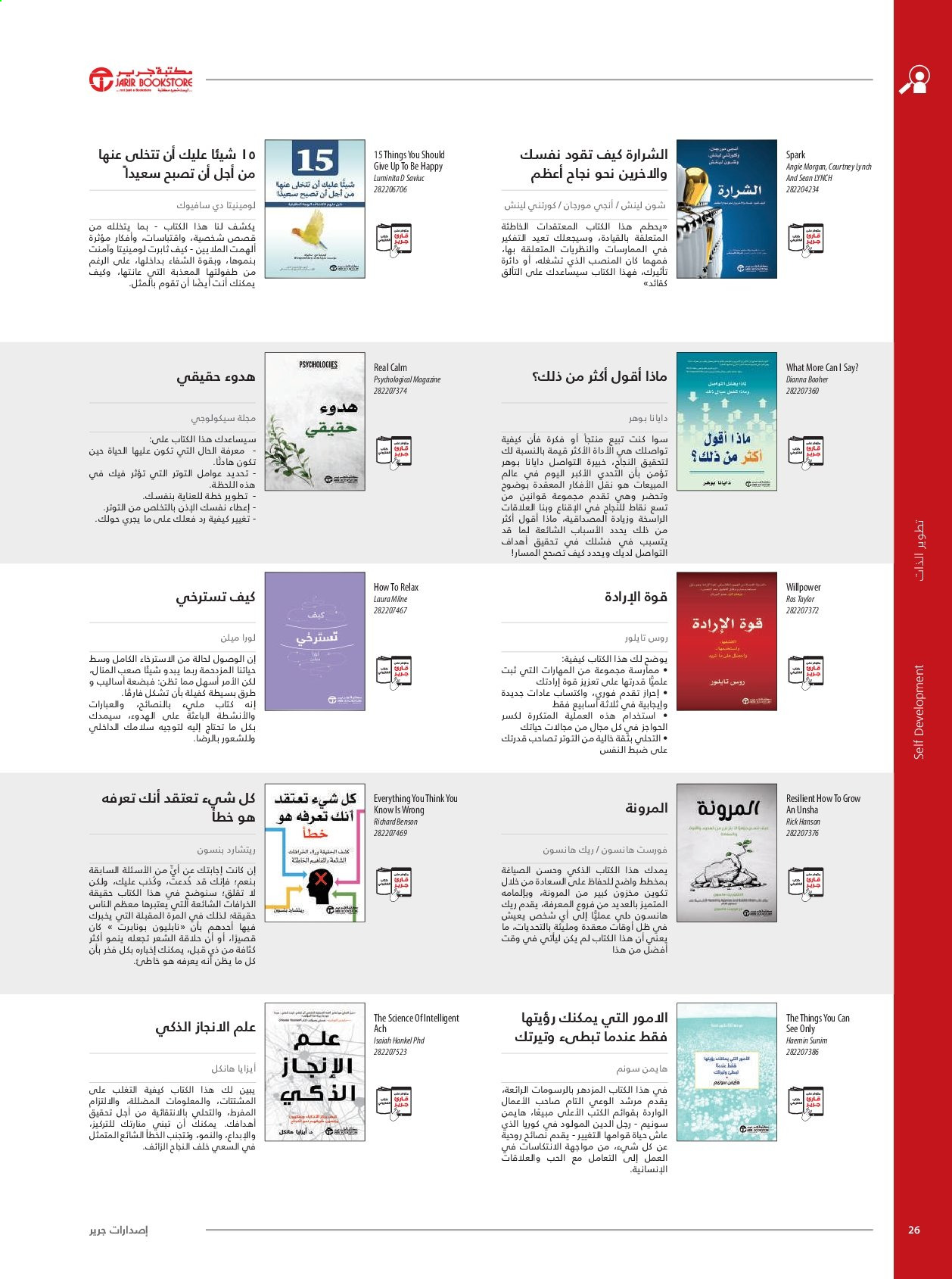 thumbnail - Jarir Bookstore flyer.