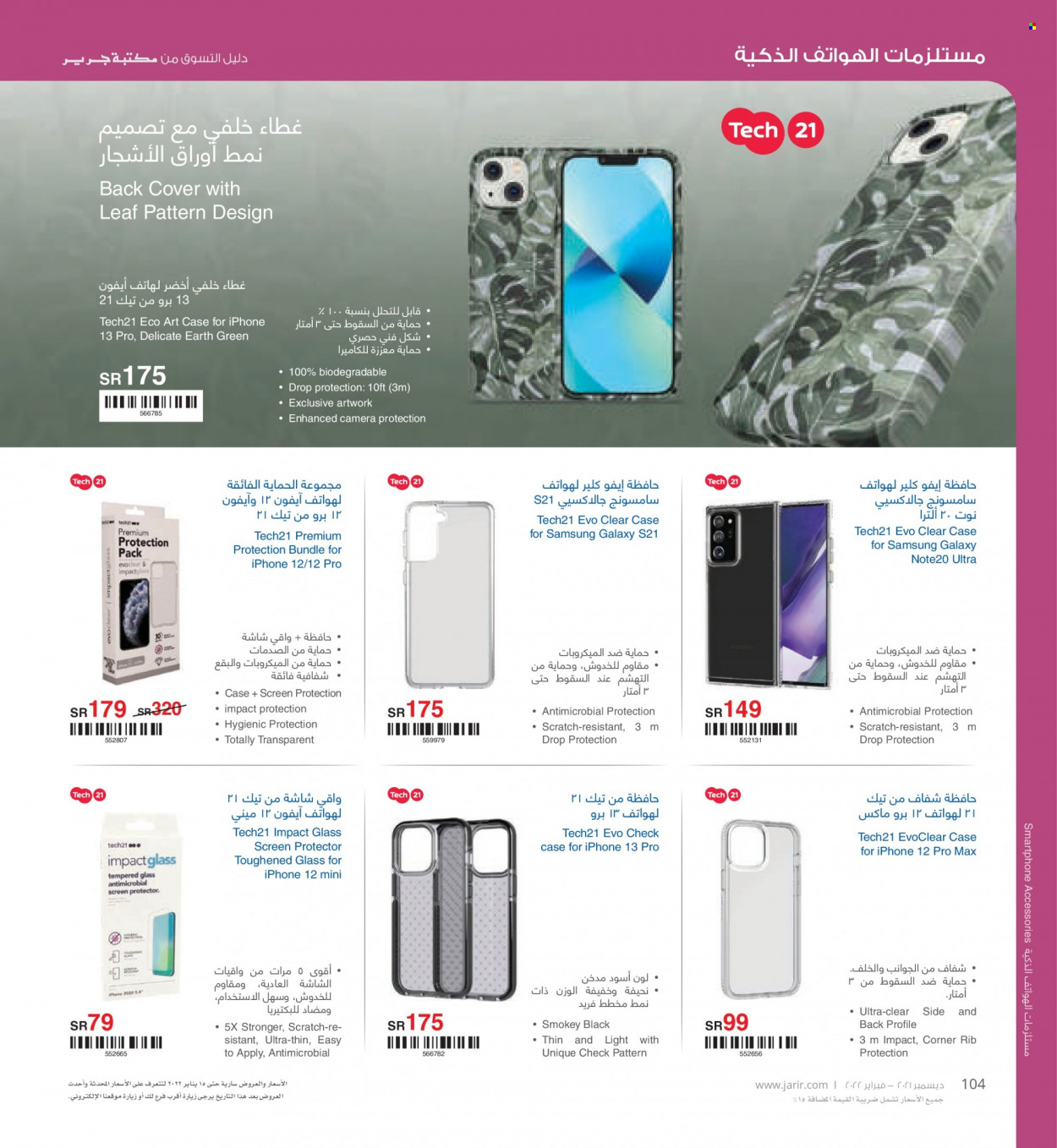 <retailer> - <MM.DD.YYYY - MM.DD.YYYY> - Sales products - ,<products from offers>. Page 104.
