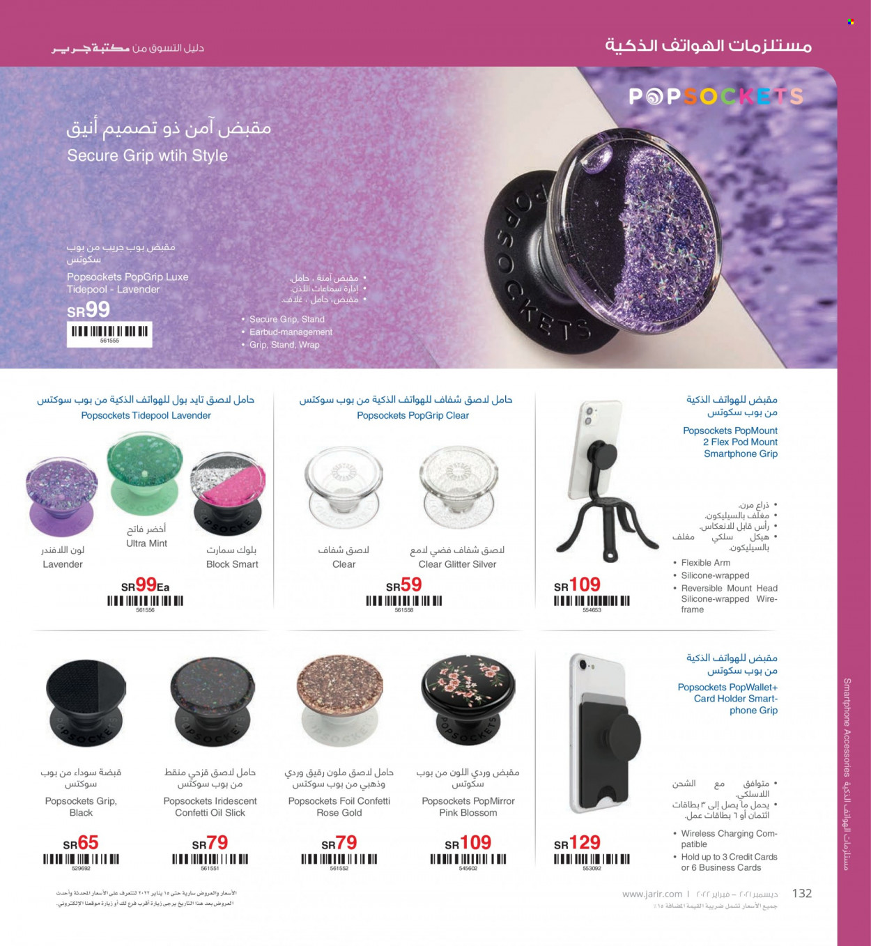 <retailer> - <MM.DD.YYYY - MM.DD.YYYY> - Sales products - ,<products from offers>. Page 132.