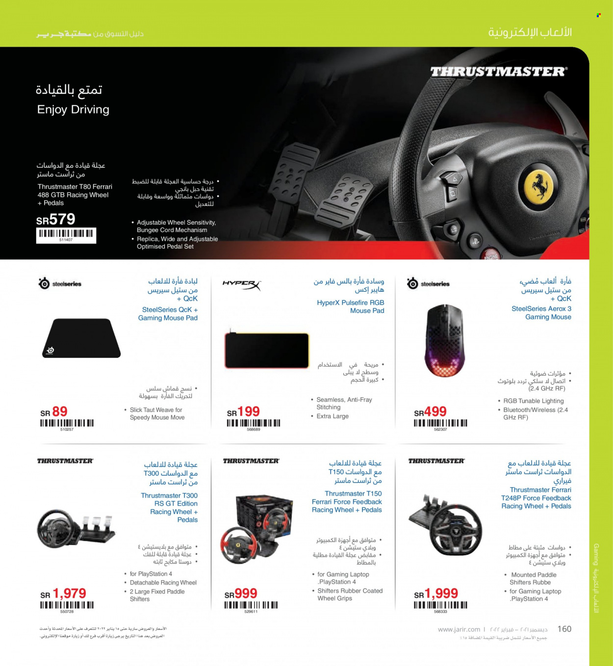<retailer> - <MM.DD.YYYY - MM.DD.YYYY> - Sales products - ,<products from offers>. Page 160.