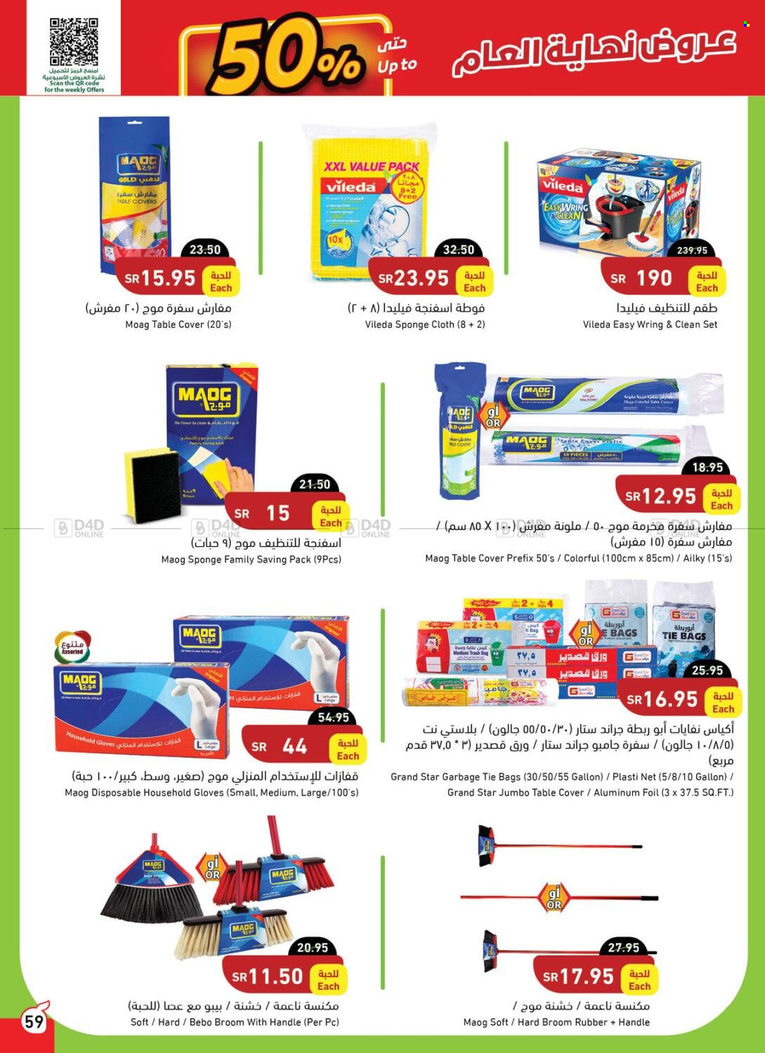 <retailer> - <MM.DD.YYYY - MM.DD.YYYY> - Sales products - ,<products from offers>. Page 58.