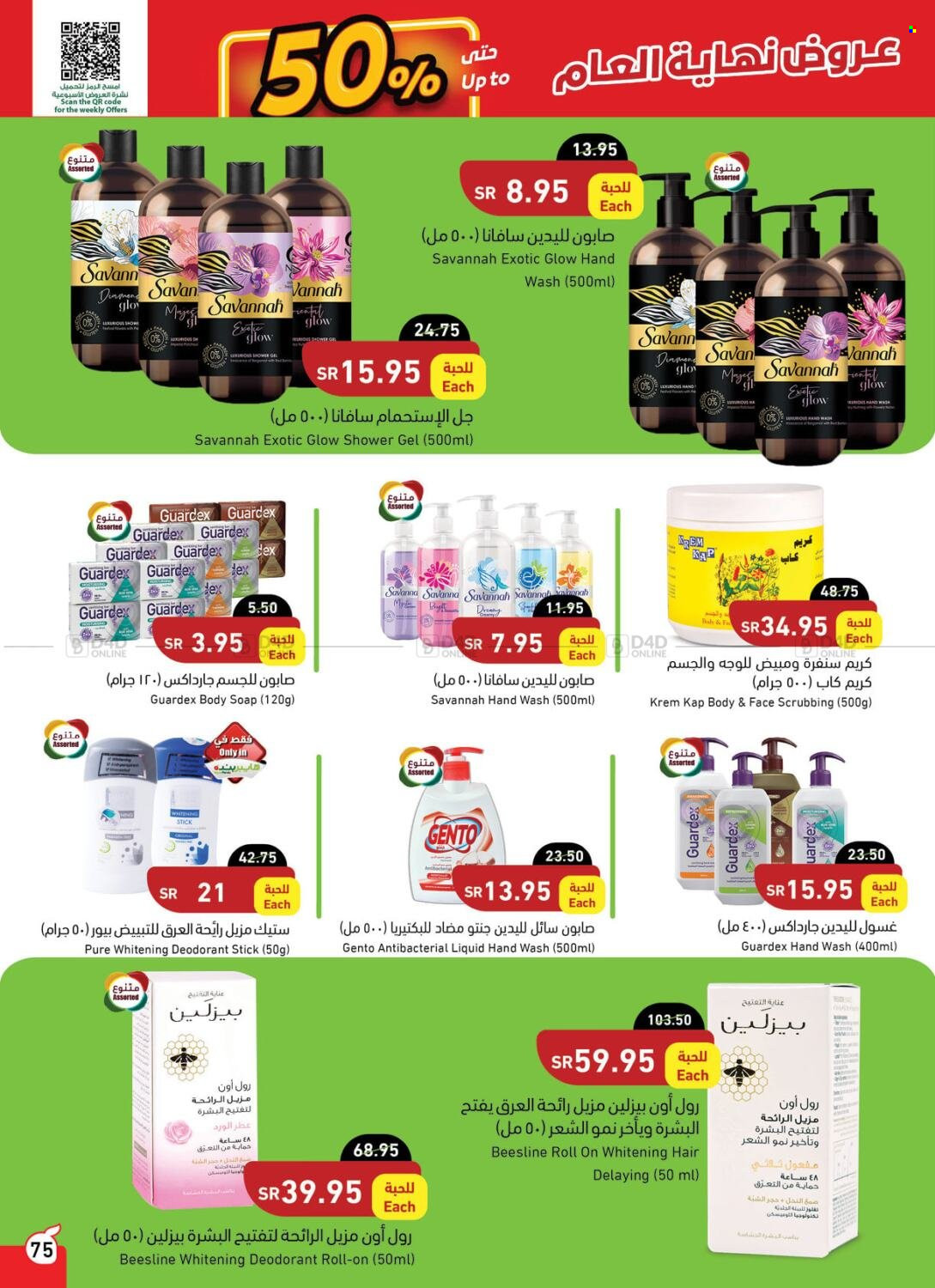 <retailer> - <MM.DD.YYYY - MM.DD.YYYY> - Sales products - ,<products from offers>. Page 74.