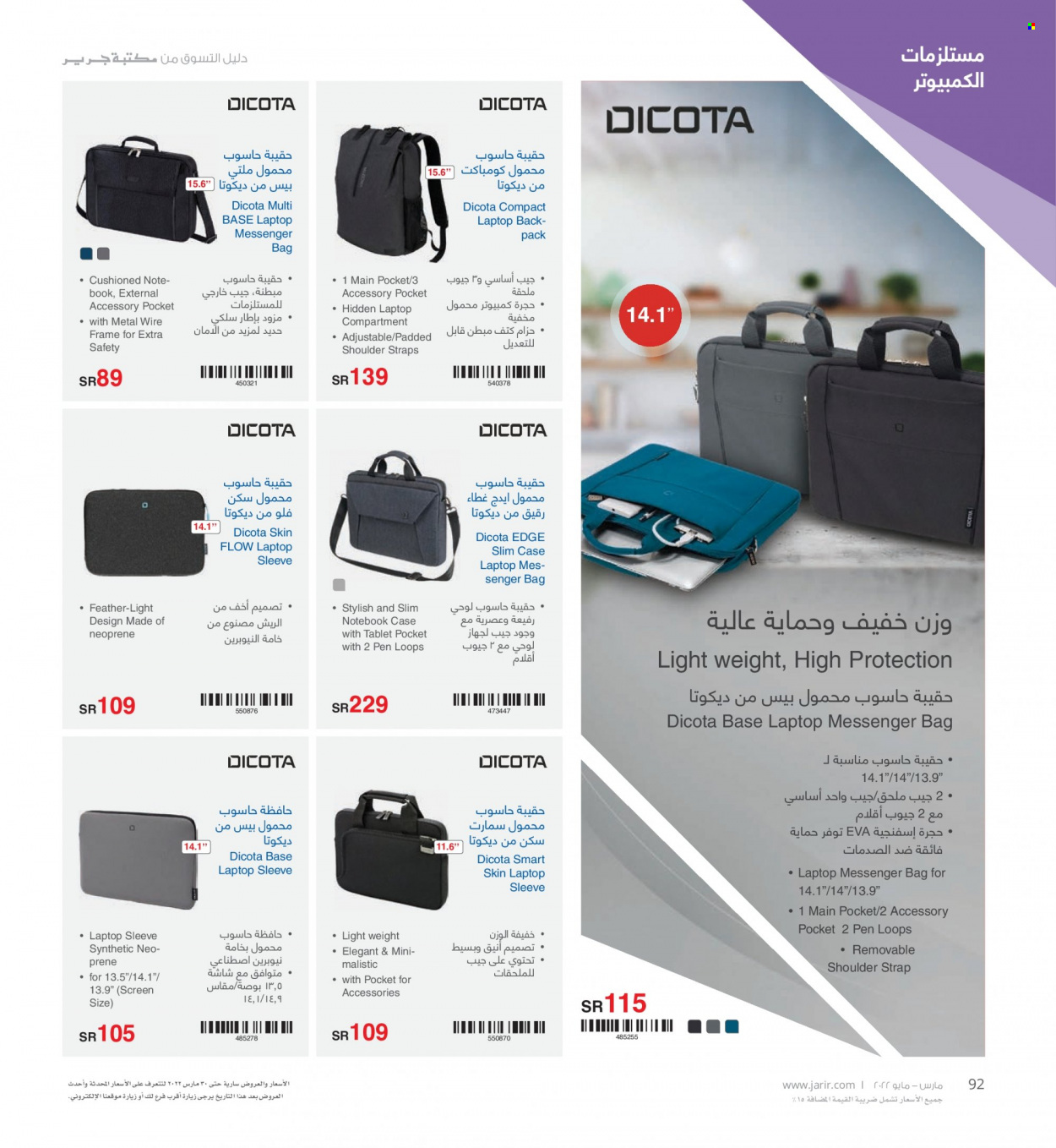 <retailer> - <MM.DD.YYYY - MM.DD.YYYY> - Sales products - ,<products from offers>. Page 92.