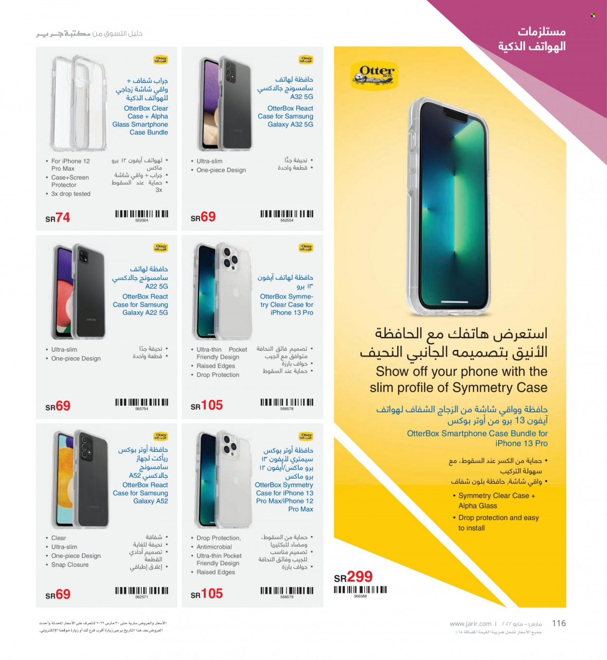 Iphone 13 pro max price in saudi arabia jarir bookstore