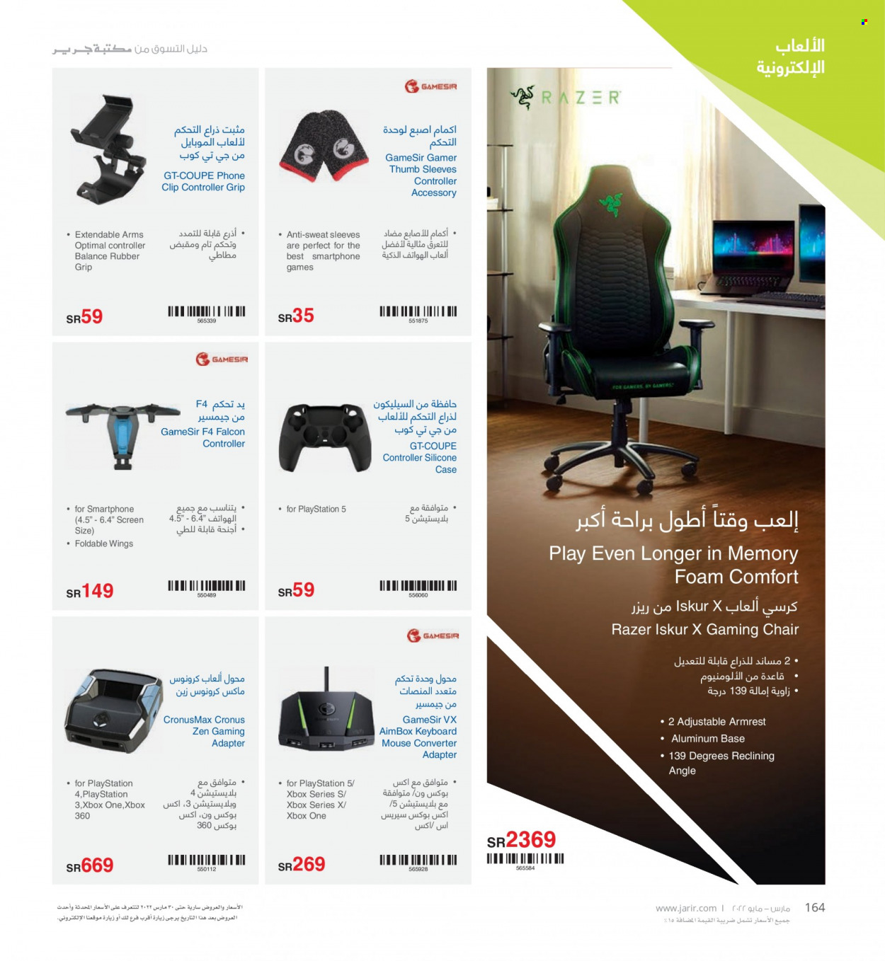 <retailer> - <MM.DD.YYYY - MM.DD.YYYY> - Sales products - ,<products from offers>. Page 164.