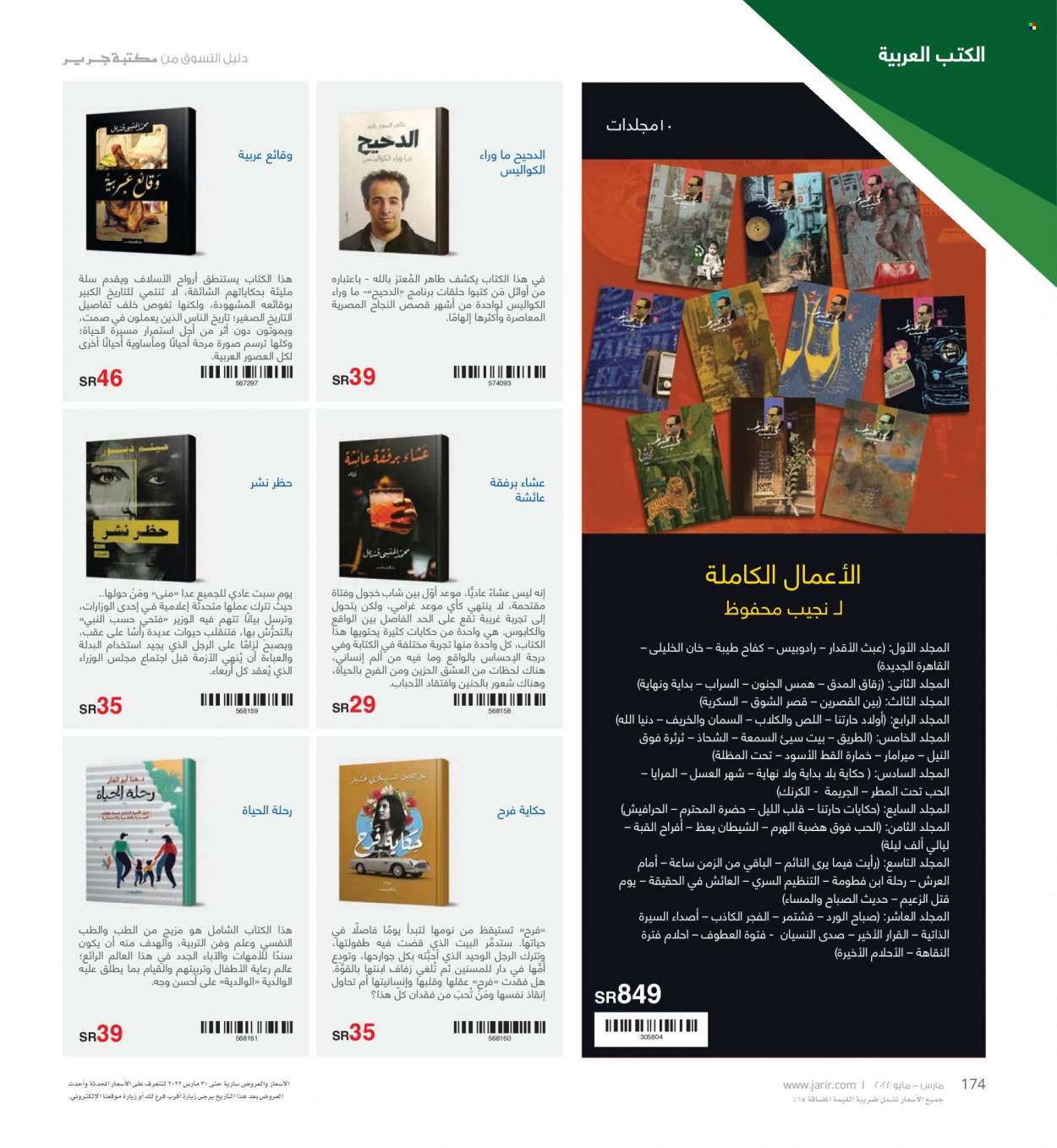 thumbnail - Jarir Bookstore flyer - 01.03.2022 - 31.05.2022.