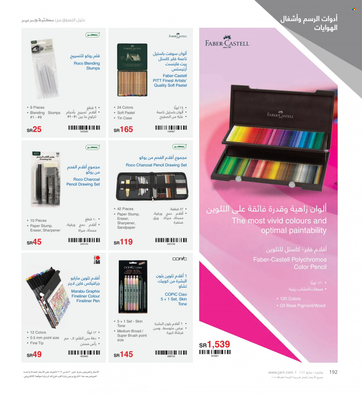 thumbnail - <retailer> - <MM.DD.YYYY - MM.DD.YYYY> - Sales products - ,<products from offers>. Page 192.