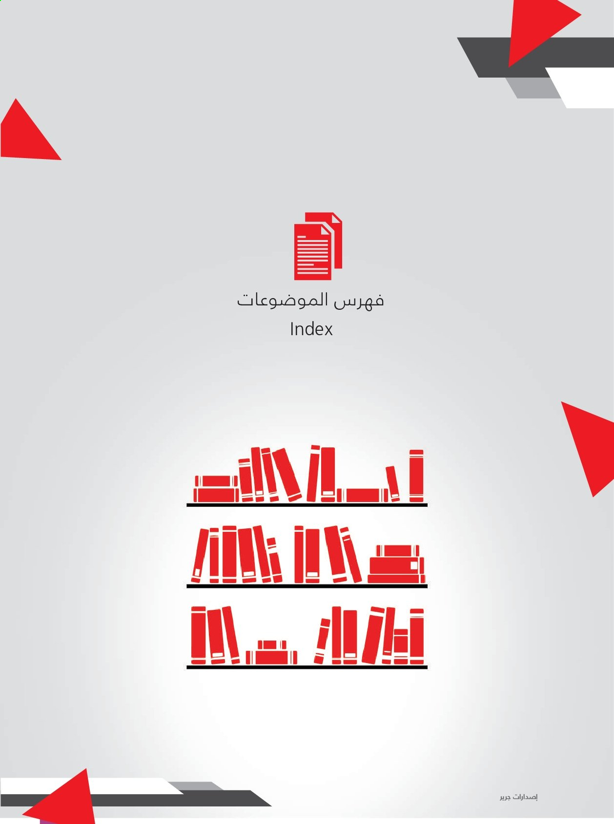 Jarir Bookstore Flyer .