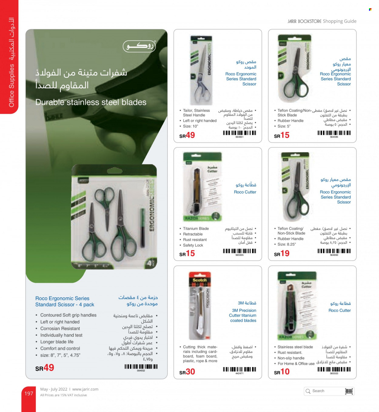 <retailer> - <MM.DD.YYYY - MM.DD.YYYY> - Sales products - ,<products from offers>. Page 197.