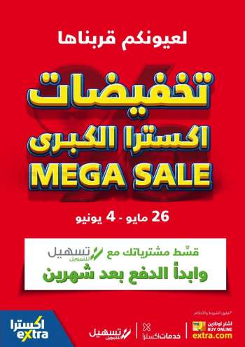 eXtra offer - Mega Sale