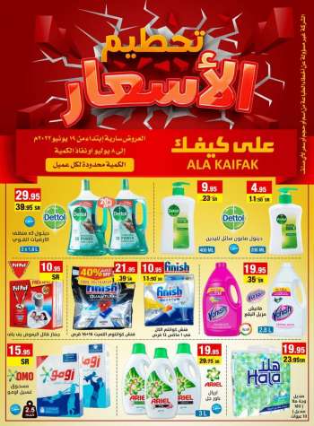 Ala Kaifak offer - Smashing Prices