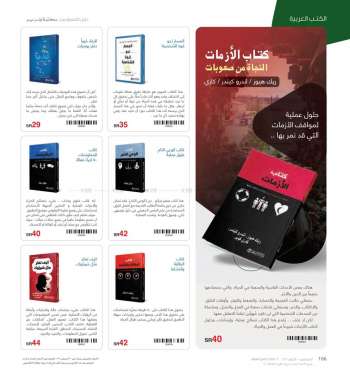 Jarir Bookstore Flyer - 08.01.2022 - 10.31.2022.