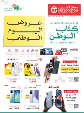 Jarir Bookstore - National Day Offers