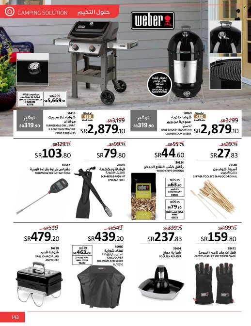 <retailer> - <MM.DD.YYYY - MM.DD.YYYY> - Sales products - ,<products from offers>. Page 143.