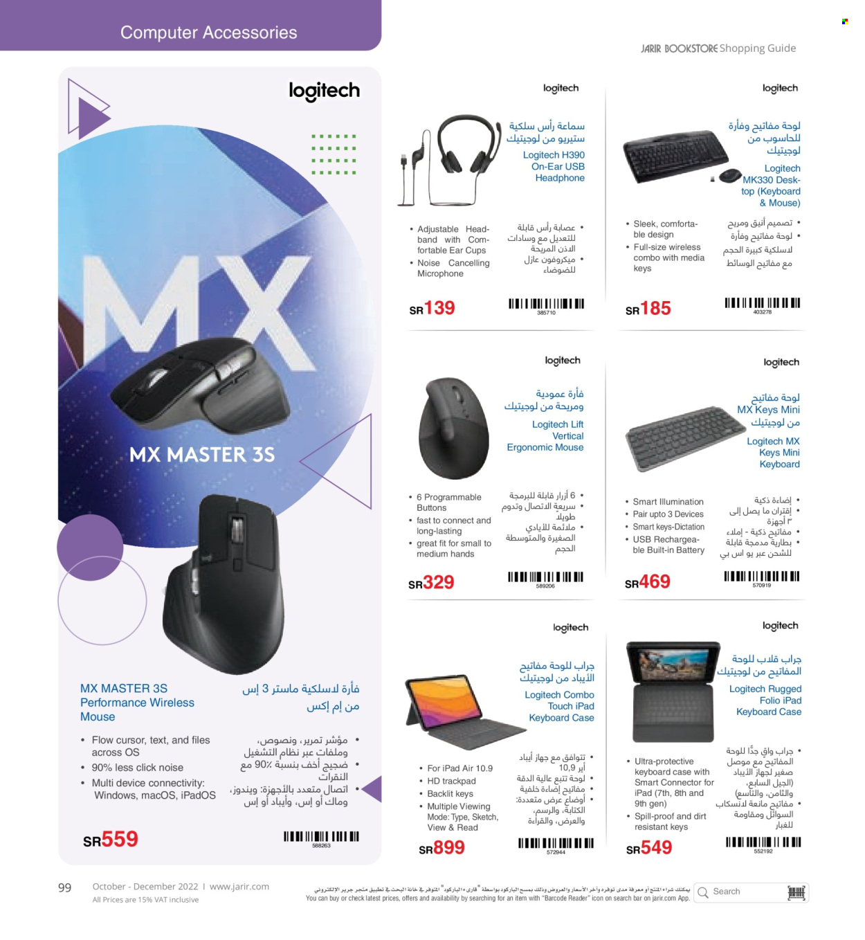 <retailer> - <MM.DD.YYYY - MM.DD.YYYY> - Sales products - ,<products from offers>. Page 99.