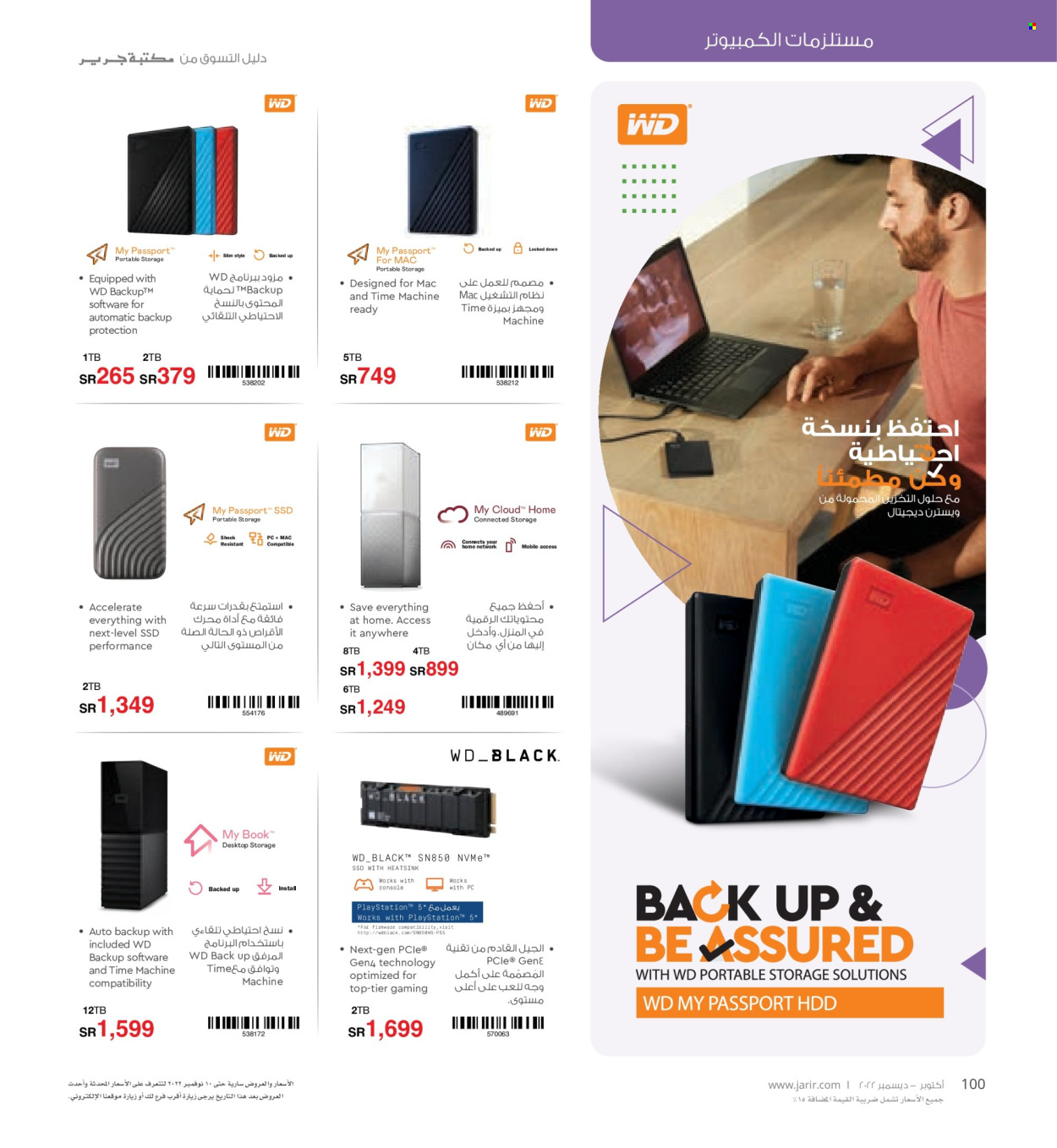 <retailer> - <MM.DD.YYYY - MM.DD.YYYY> - Sales products - ,<products from offers>. Page 100.