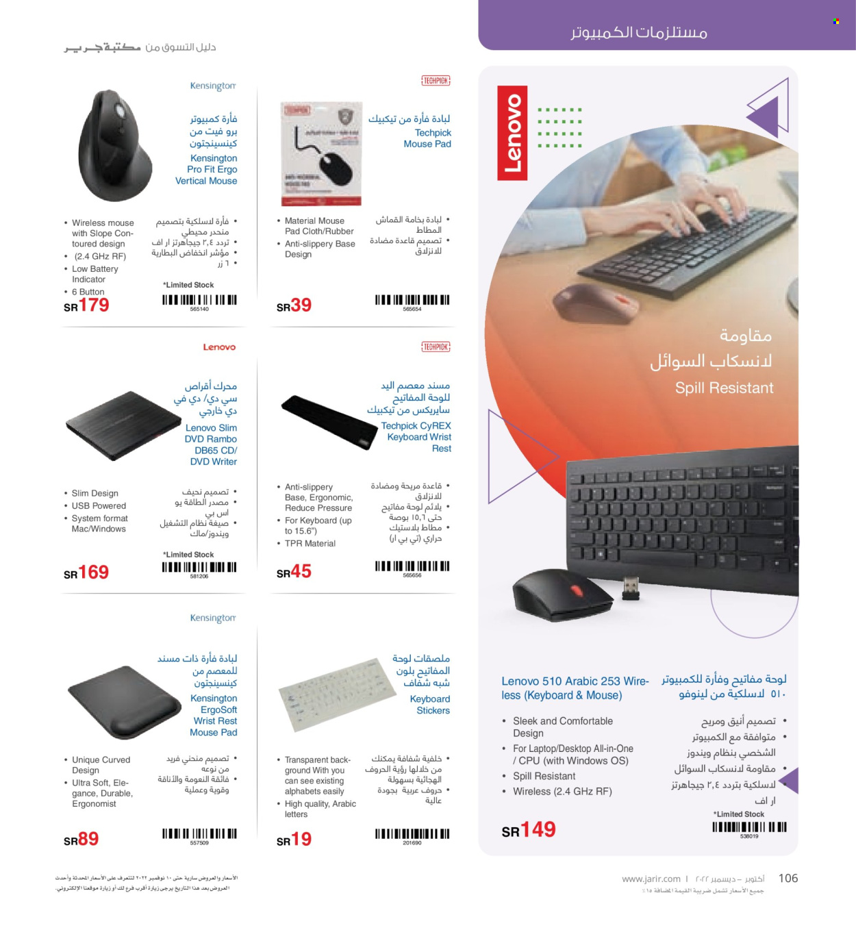 <retailer> - <MM.DD.YYYY - MM.DD.YYYY> - Sales products - ,<products from offers>. Page 106.