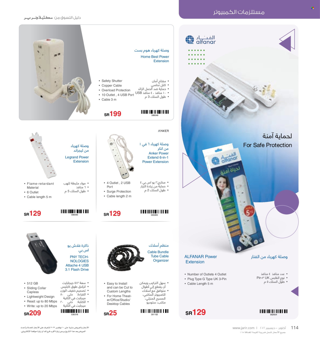 <retailer> - <MM.DD.YYYY - MM.DD.YYYY> - Sales products - ,<products from offers>. Page 114.