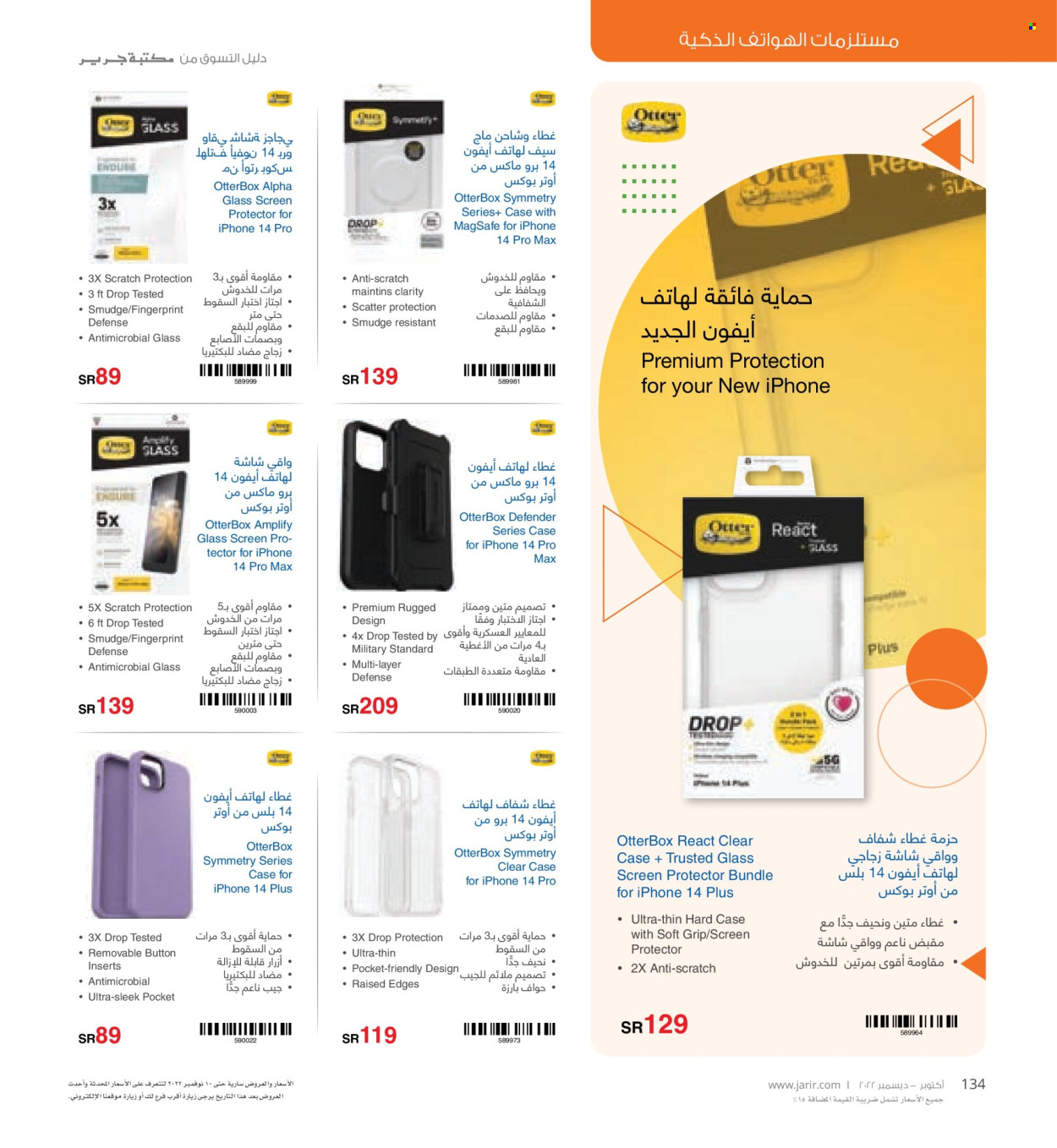 thumbnail - <retailer> - <MM.DD.YYYY - MM.DD.YYYY> - Sales products - ,<products from offers>. Page 134.