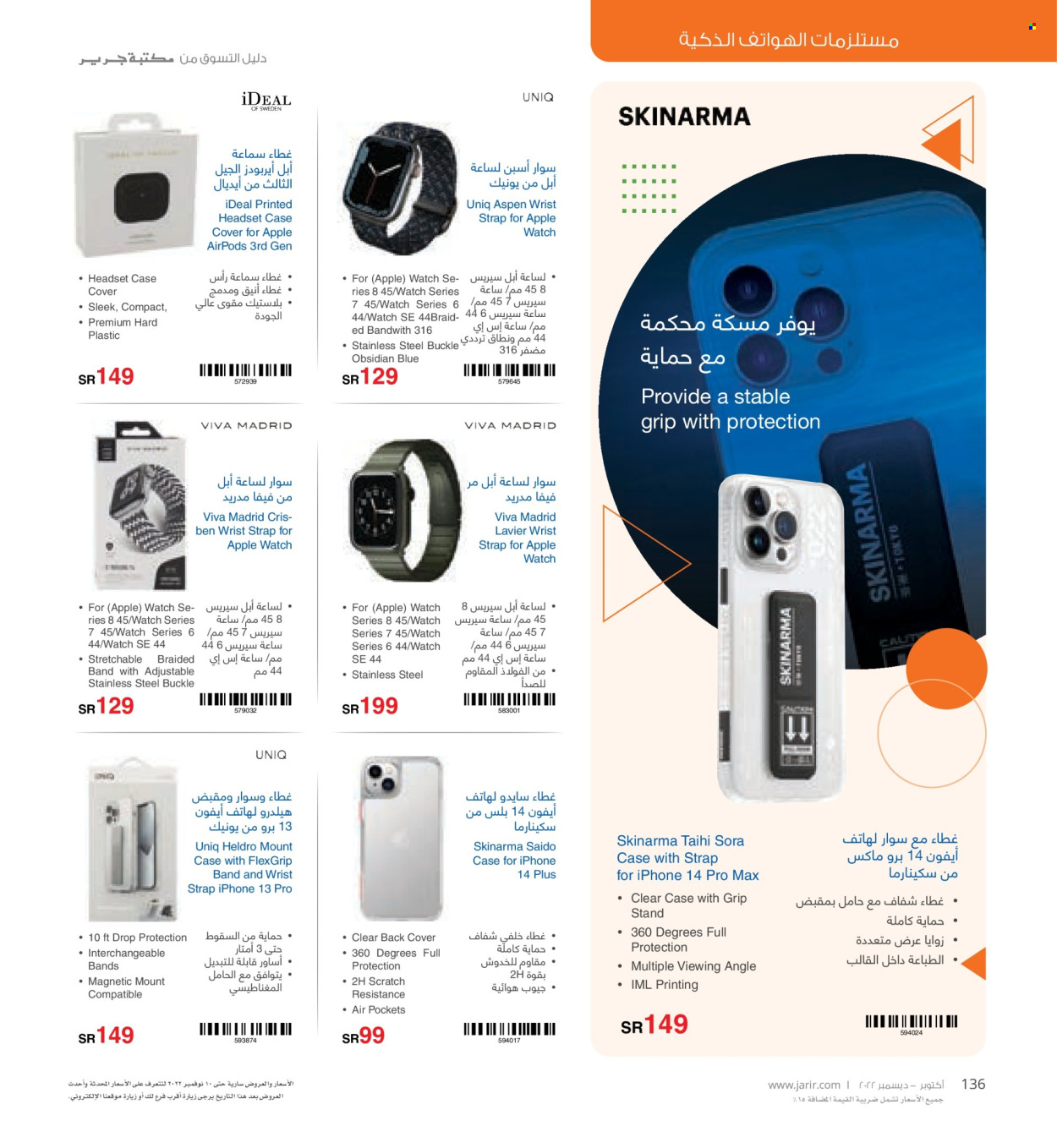 <retailer> - <MM.DD.YYYY - MM.DD.YYYY> - Sales products - ,<products from offers>. Page 136.