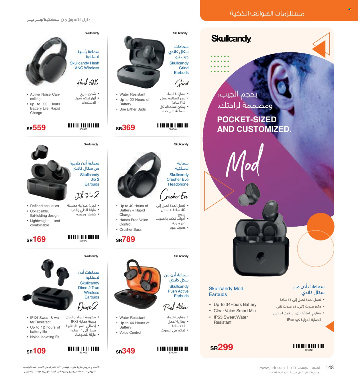 <retailer> - <MM.DD.YYYY - MM.DD.YYYY> - Sales products - ,<products from offers>. Page 148.
