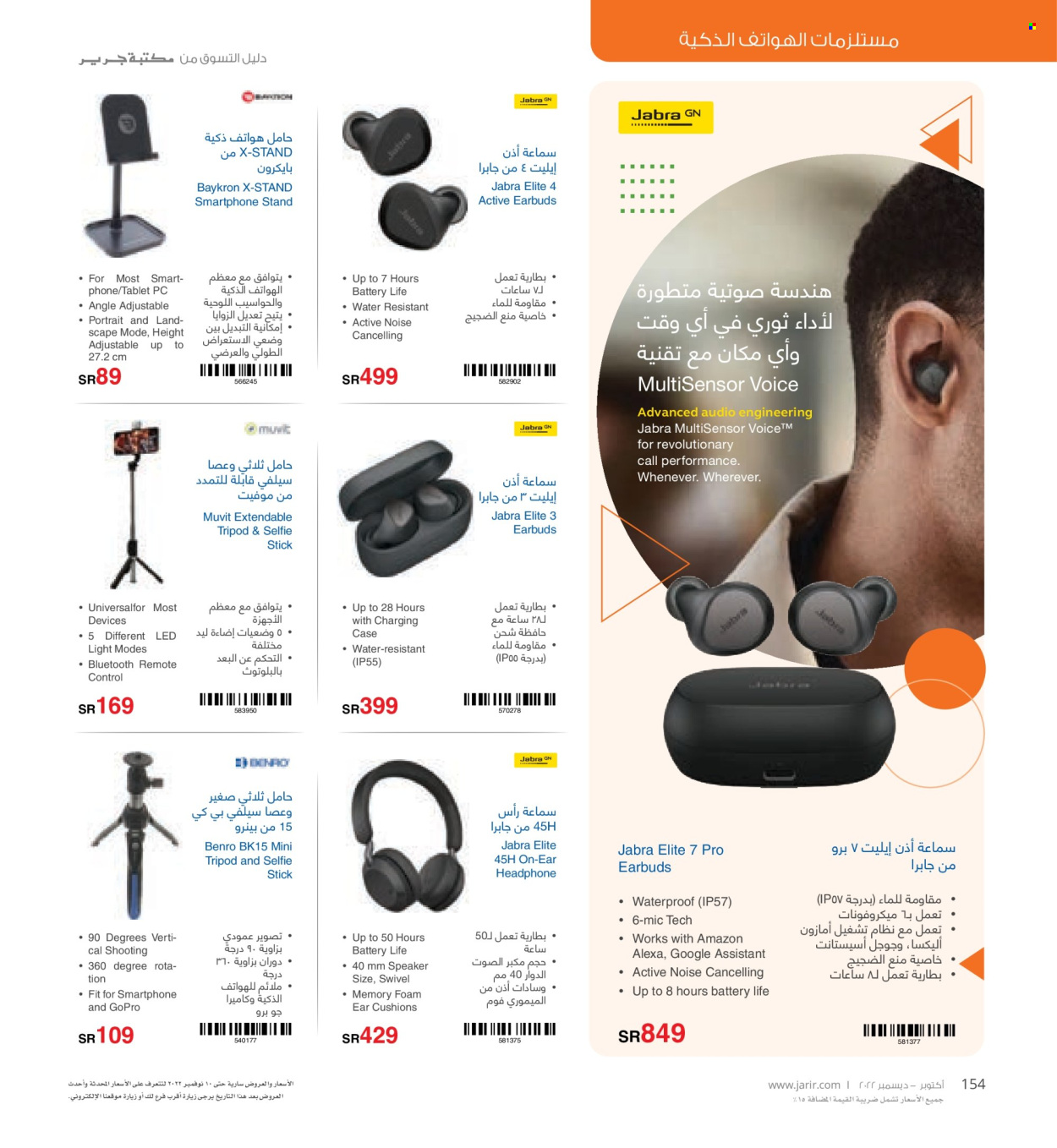 <retailer> - <MM.DD.YYYY - MM.DD.YYYY> - Sales products - ,<products from offers>. Page 154.