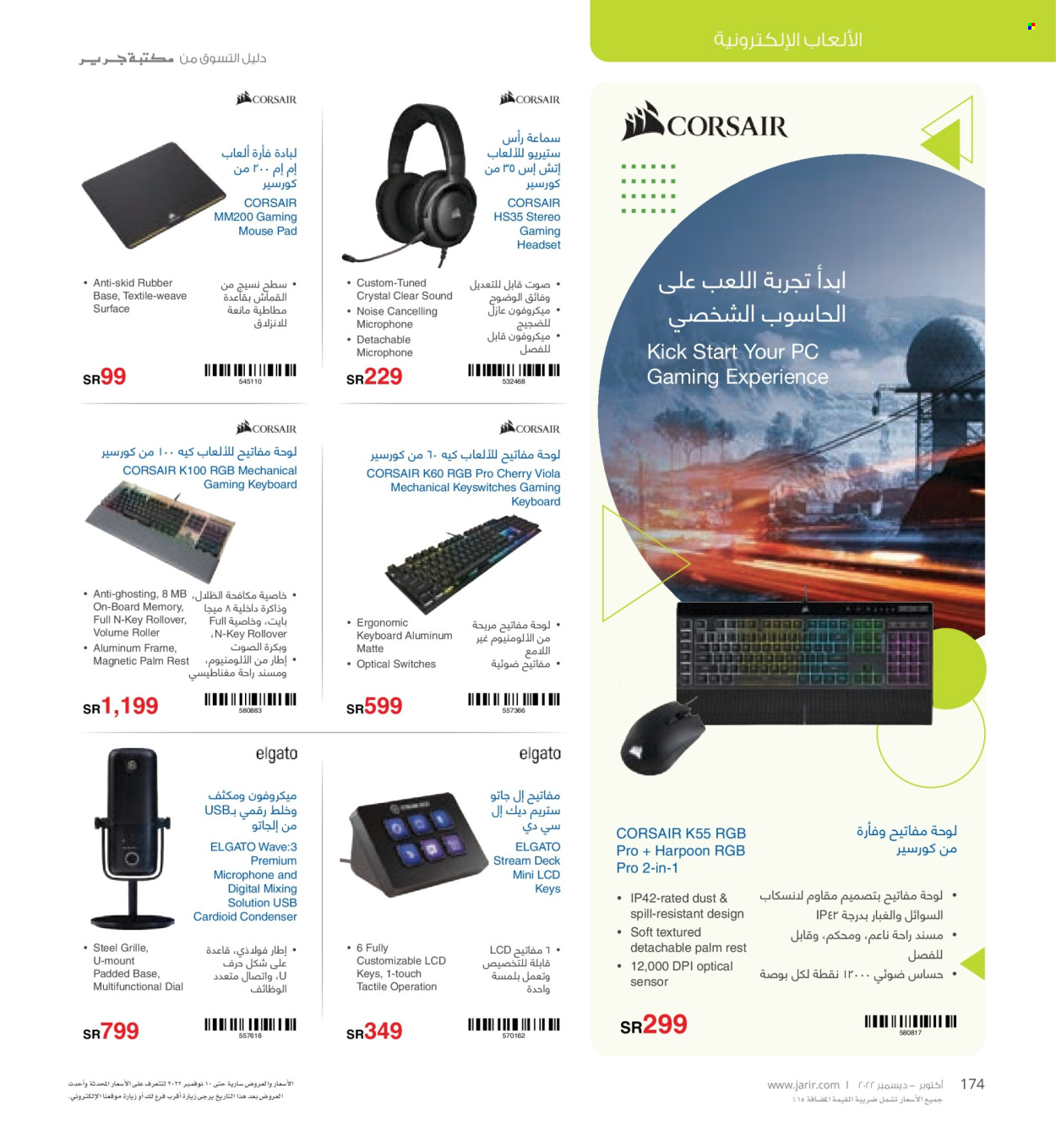 <retailer> - <MM.DD.YYYY - MM.DD.YYYY> - Sales products - ,<products from offers>. Page 174.