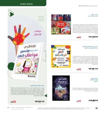 Jarir Bookstore Flyer - 10.01.2022 - 12.31.2022.