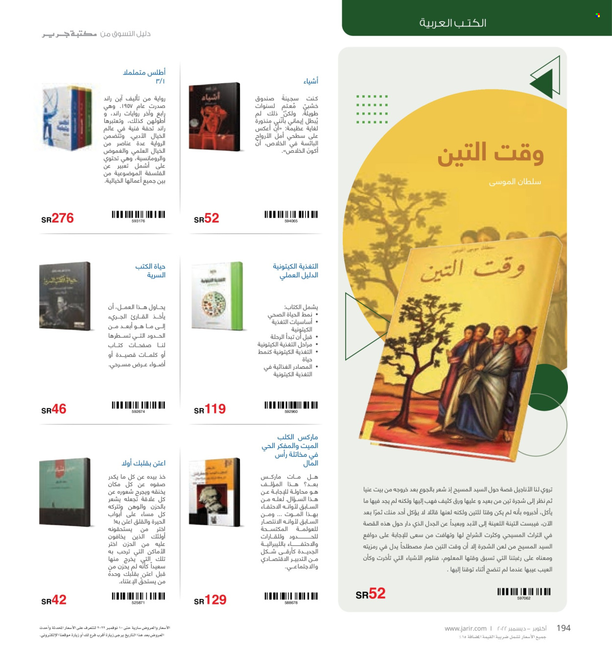 Jarir Bookstore Flyer  - 01.10.2022 - 31.12.2022. Page 194.