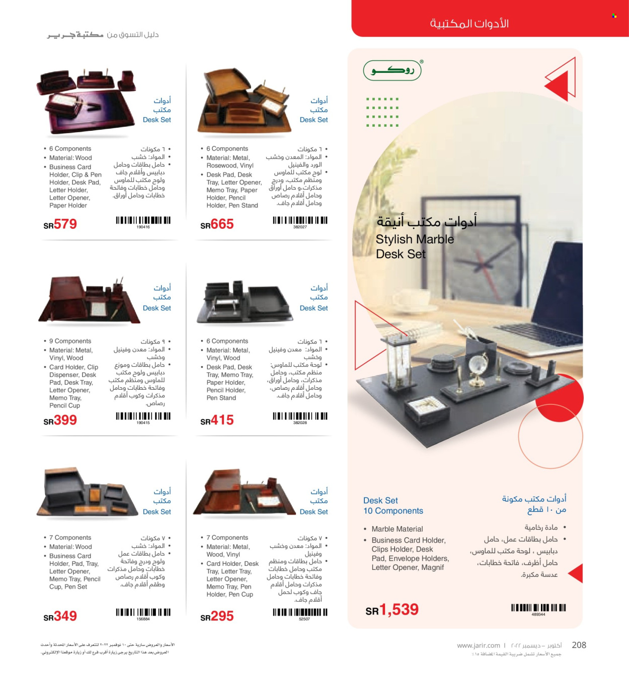 thumbnail - <retailer> - <MM.DD.YYYY - MM.DD.YYYY> - Sales products - ,<products from offers>. Page 208.