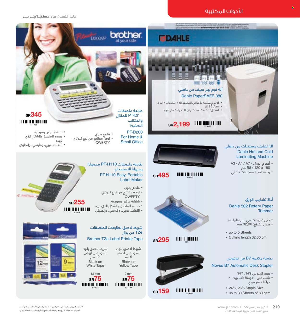 <retailer> - <MM.DD.YYYY - MM.DD.YYYY> - Sales products - ,<products from offers>. Page 210.