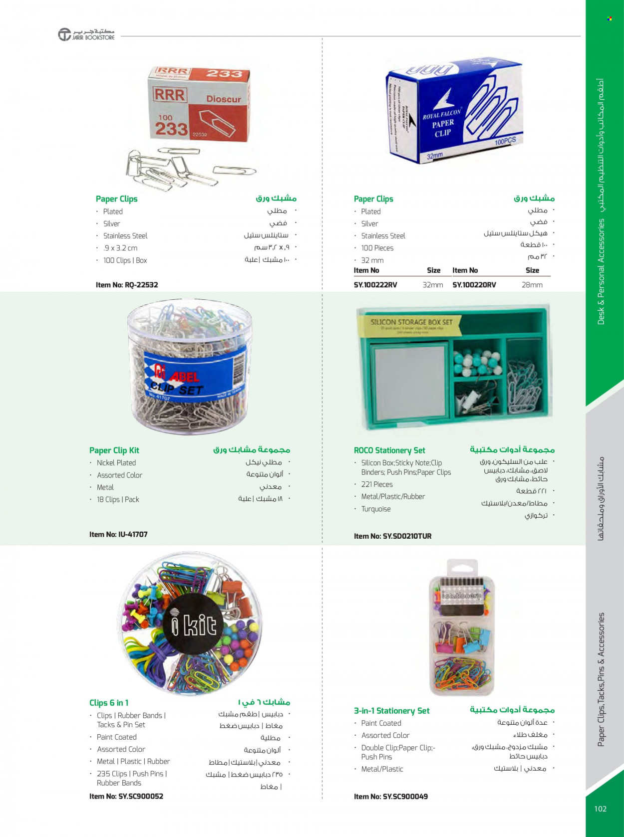 <retailer> - <MM.DD.YYYY - MM.DD.YYYY> - Sales products - ,<products from offers>. Page 102.
