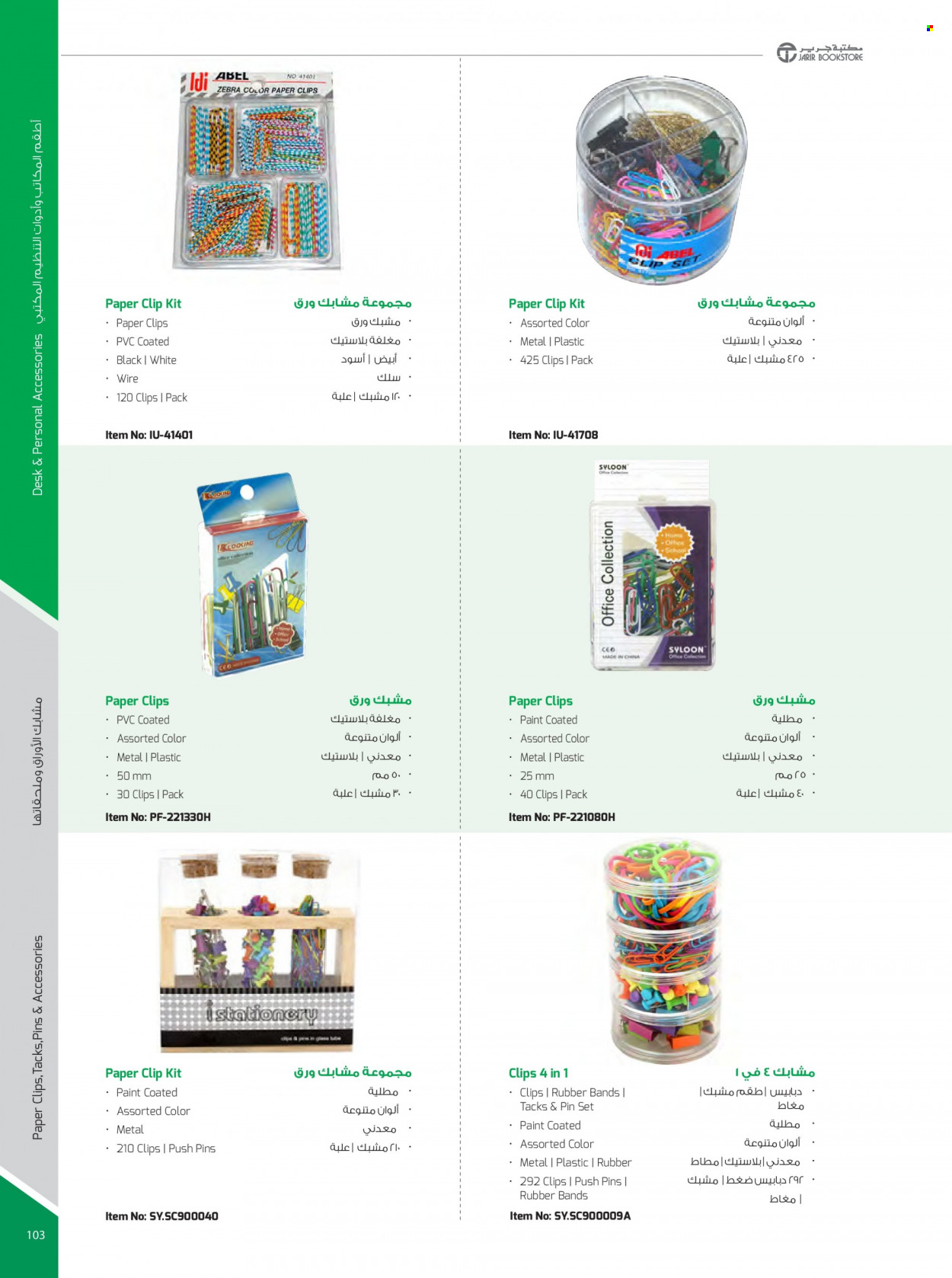 <retailer> - <MM.DD.YYYY - MM.DD.YYYY> - Sales products - ,<products from offers>. Page 103.