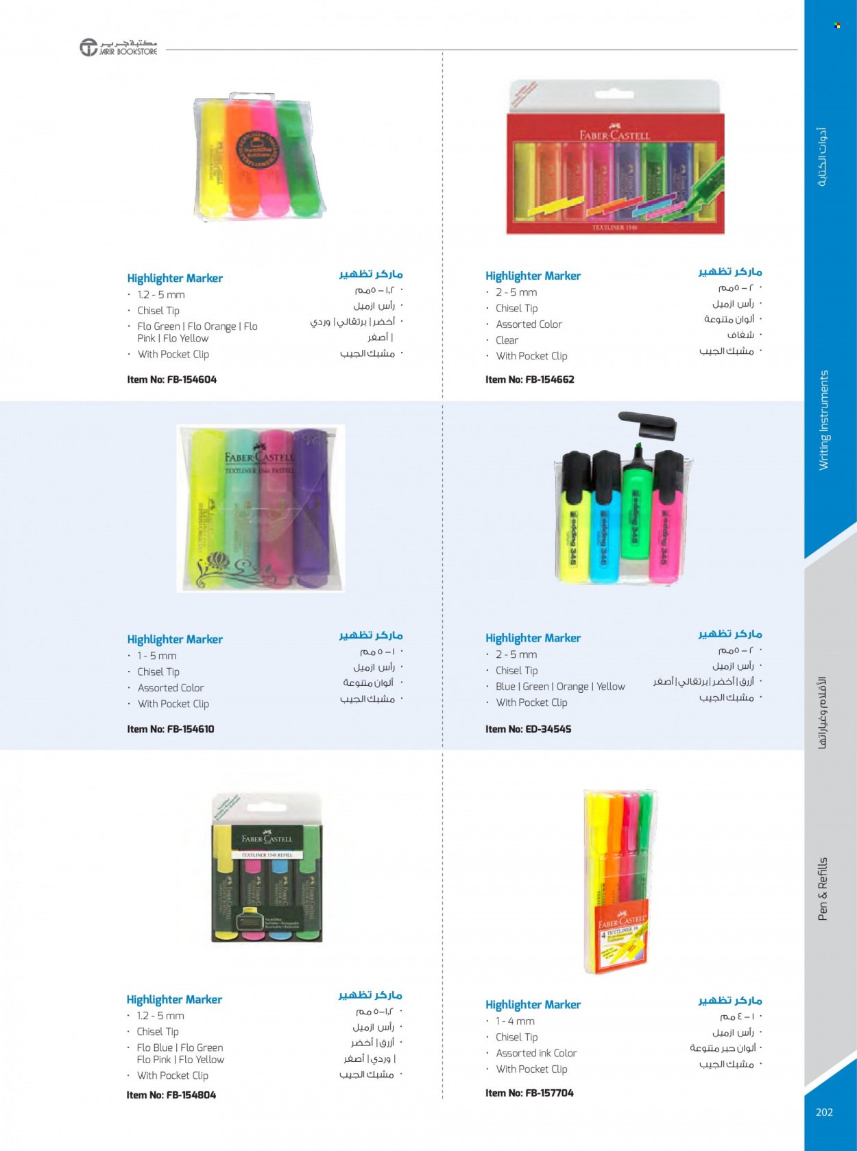 <retailer> - <MM.DD.YYYY - MM.DD.YYYY> - Sales products - ,<products from offers>. Page 202.