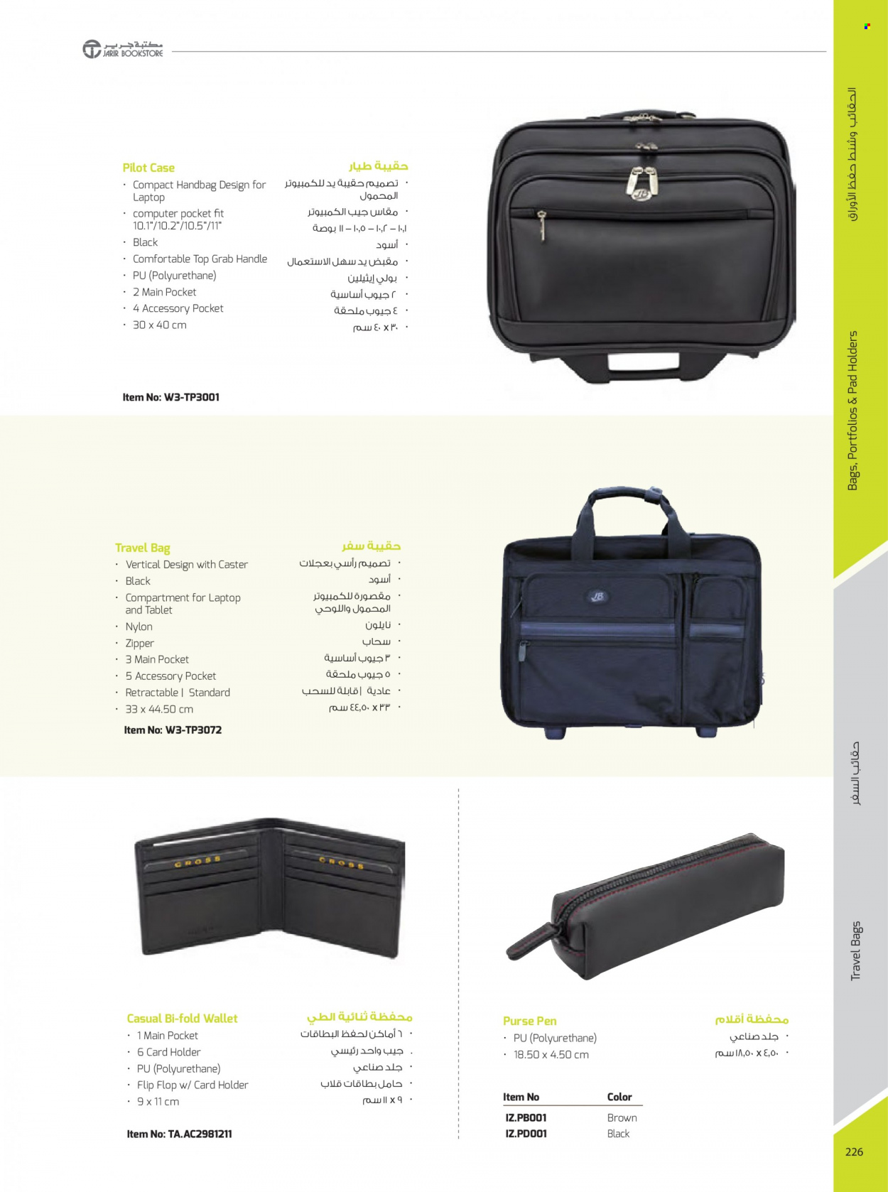 <retailer> - <MM.DD.YYYY - MM.DD.YYYY> - Sales products - ,<products from offers>. Page 226.