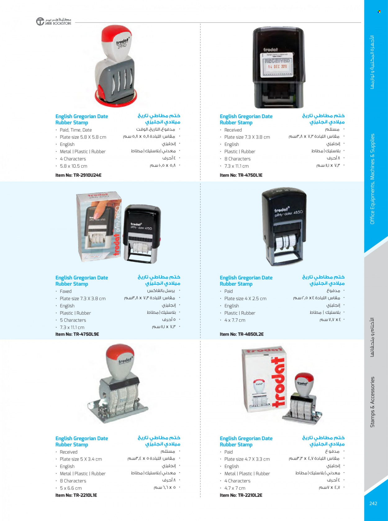 thumbnail - <retailer> - <MM.DD.YYYY - MM.DD.YYYY> - Sales products - ,<products from offers>. Page 242.