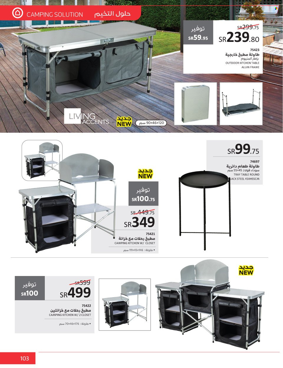 thumbnail - <retailer> - <MM.DD.YYYY - MM.DD.YYYY> - Sales products - ,<products from offers>. Page 103.