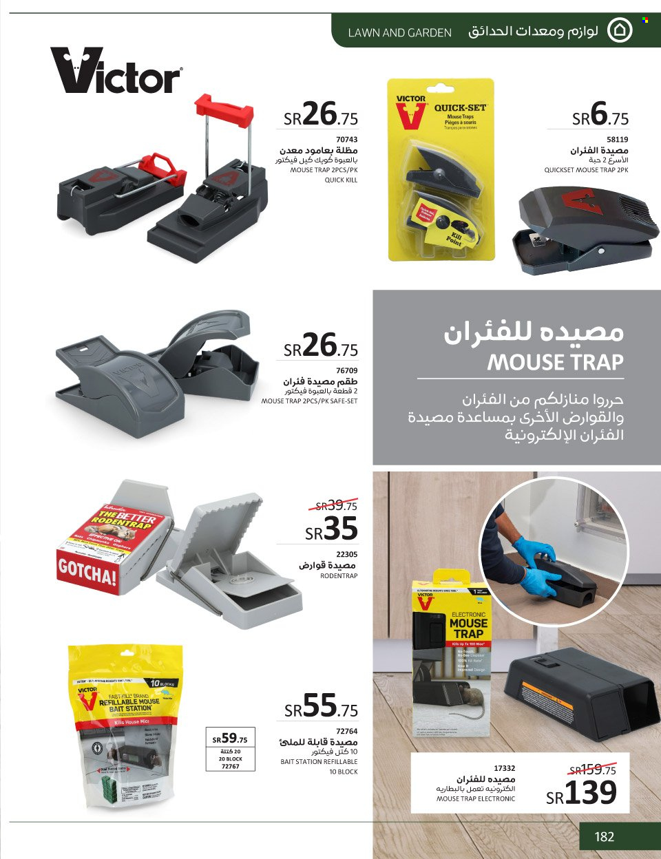 thumbnail - <retailer> - <MM.DD.YYYY - MM.DD.YYYY> - Sales products - ,<products from offers>. Page 182.