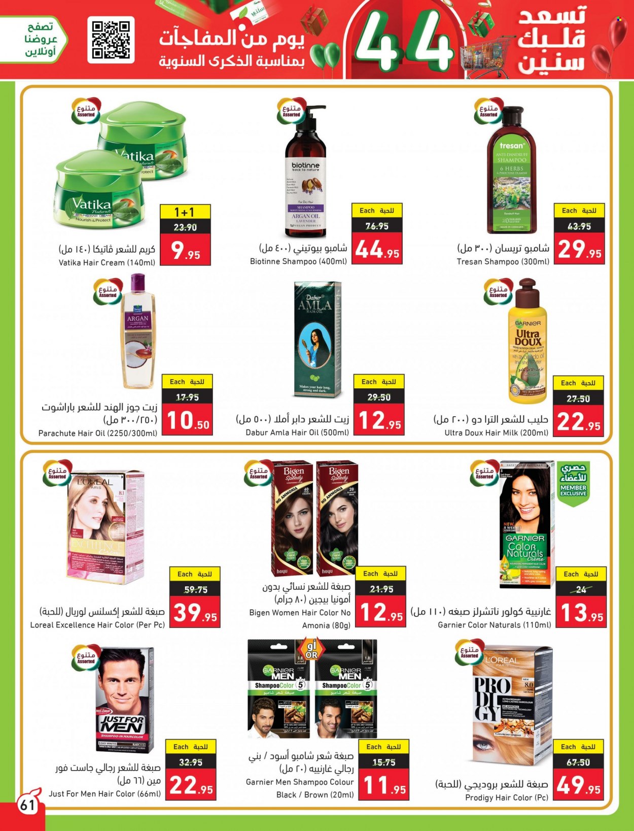 <retailer> - <MM.DD.YYYY - MM.DD.YYYY> - Sales products - ,<products from offers>. Page 60.