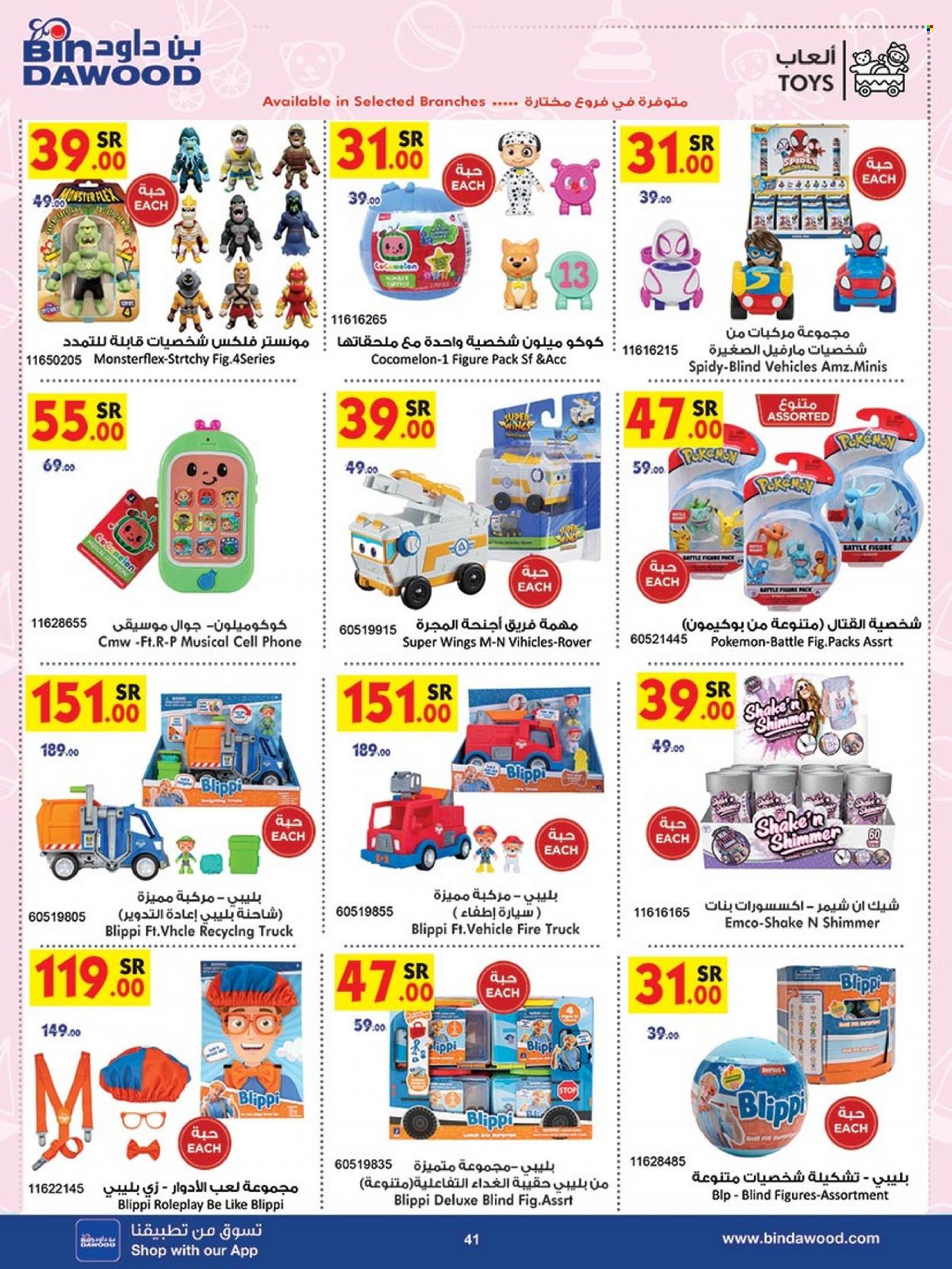 <retailer> - <MM.DD.YYYY - MM.DD.YYYY> - Sales products - ,<products from offers>. Page 41.