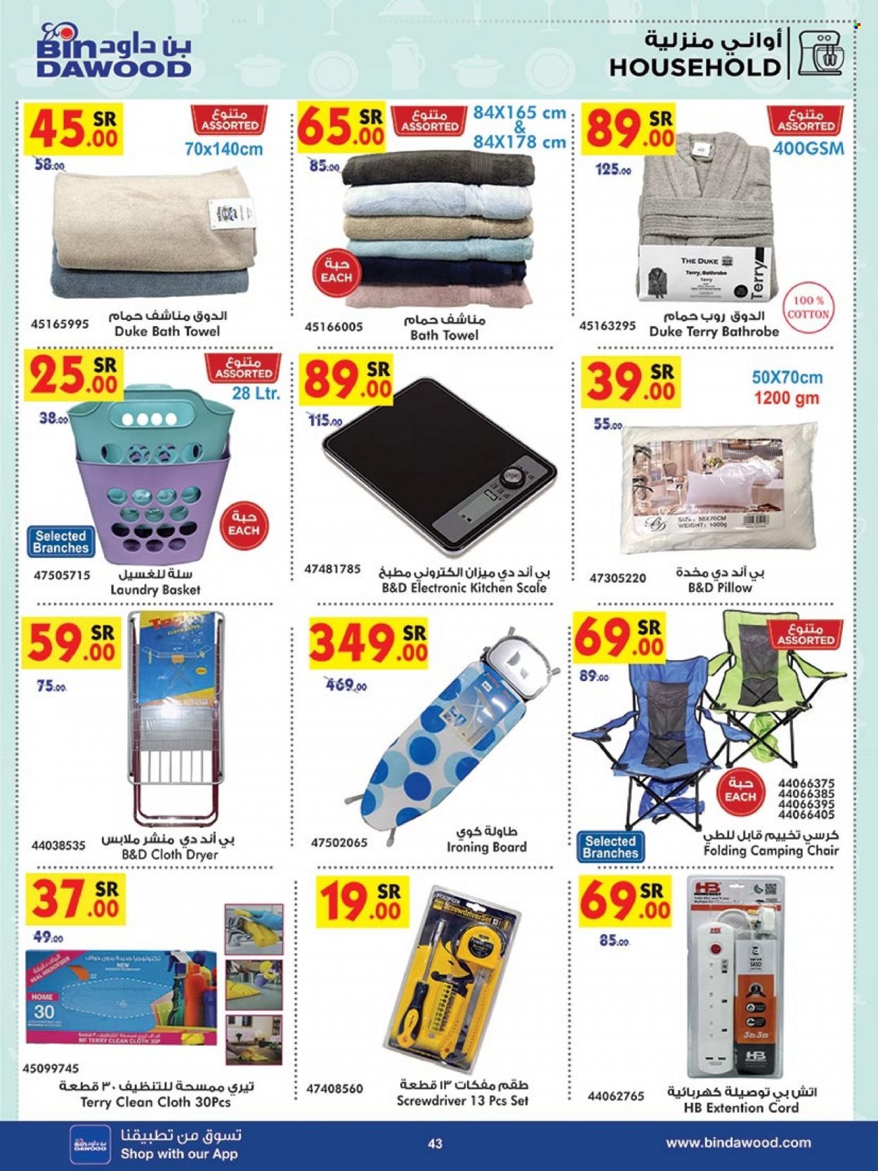 <retailer> - <MM.DD.YYYY - MM.DD.YYYY> - Sales products - ,<products from offers>. Page 43.