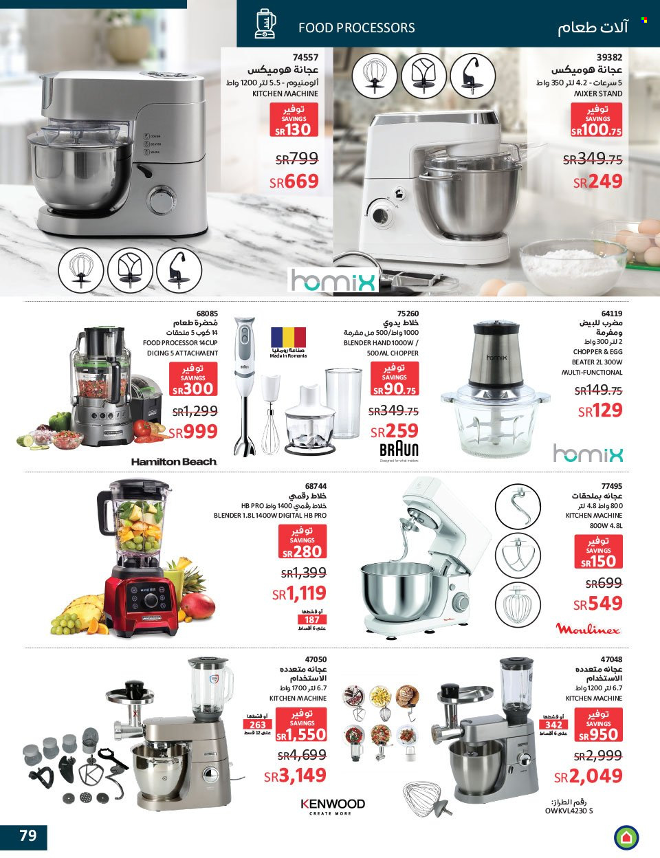 <retailer> - <MM.DD.YYYY - MM.DD.YYYY> - Sales products - ,<products from offers>. Page 79.